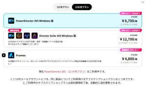パワーディレクター(PowerDirector)値段、料金 